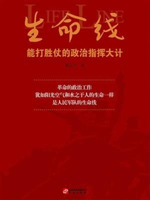 cover image of 生命线